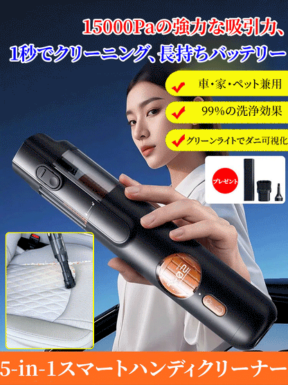 5-in-1スマートハンディクリーナー | 車·家·ペット兼用、99%の洗浄効果、グリーンライトでダニ可視化