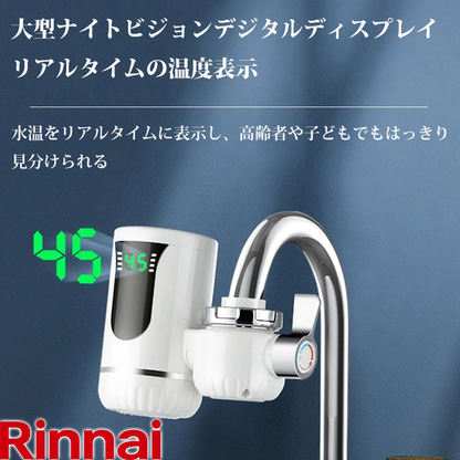 ドイツ製・インストール不要3秒速熱蛇口