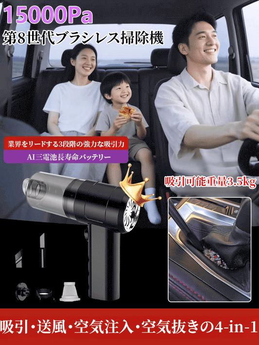 4イン1コードレス車載掃除機